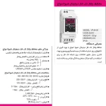 محافظ ولتاژ تکفاز شیوا امواج مدل VPJN-20 - تصویر 3