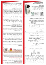 محافظ پکیچ دیچیتال شیوا امواج مدل VPR-T4 - تصویر 2