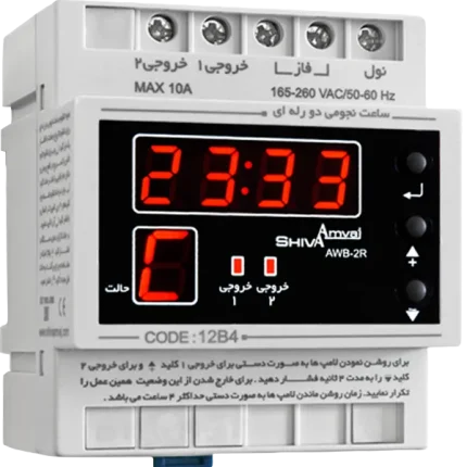 ساعت نجومی دو رله‌ای شیوا امواج